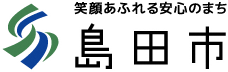 島田市