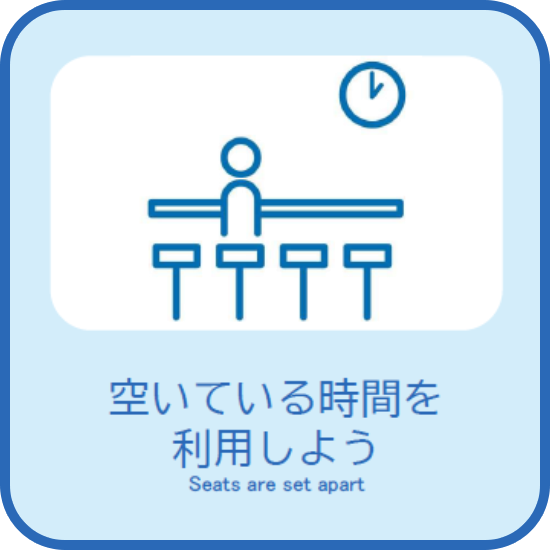 空いている時間を利用しよう