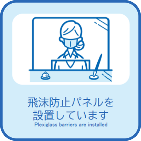 飛沫防止パネルを設置しています