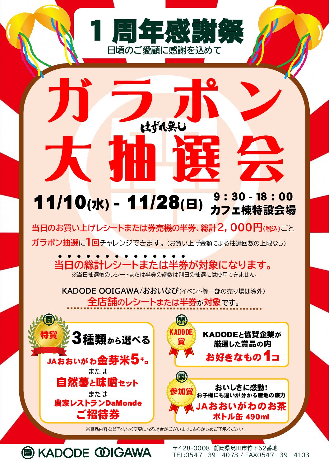 抽選会