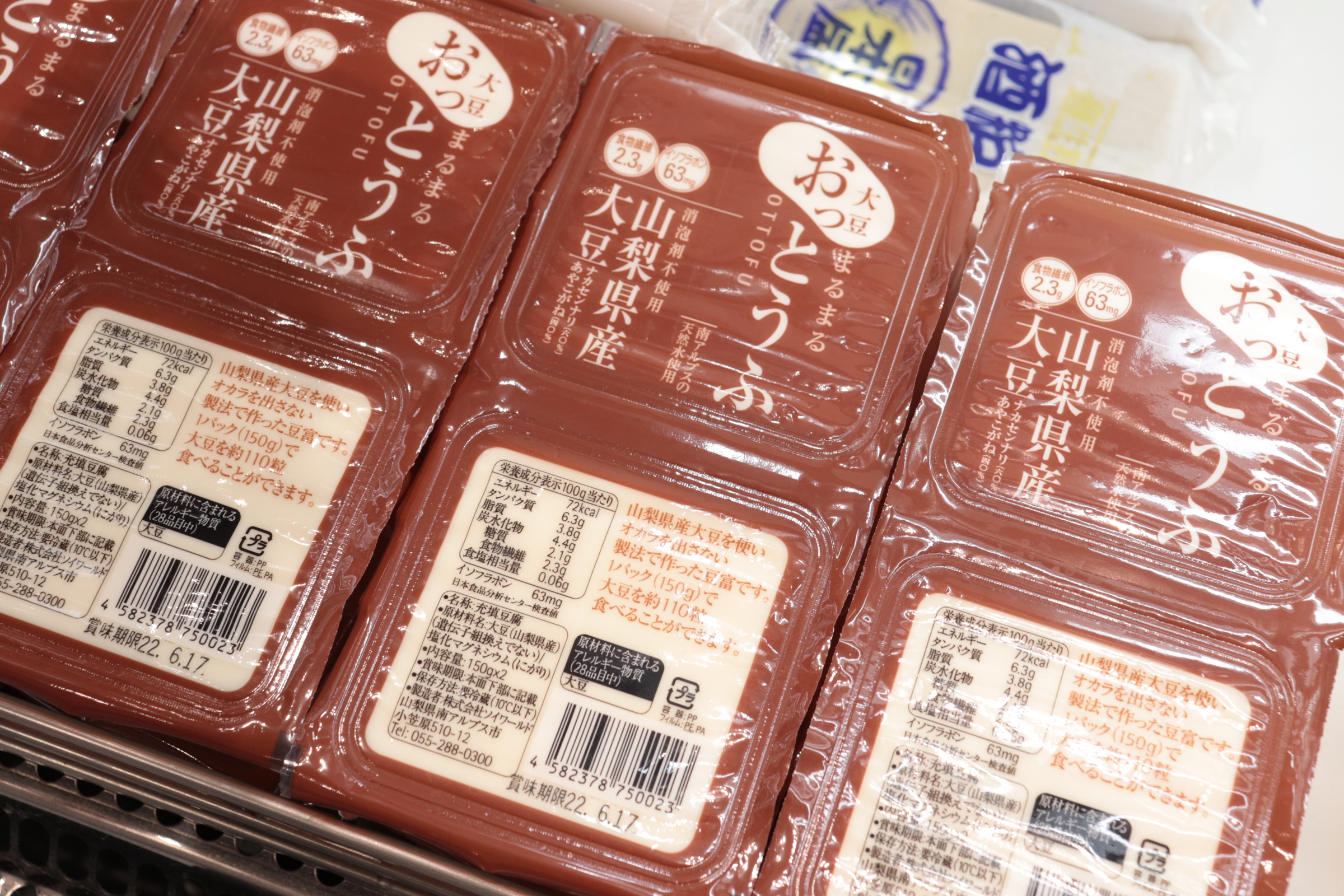 山梨県産大豆まるごと使用「大豆まるまるおっとうふ」取扱い始めました。 - KADODE OOIGAWA