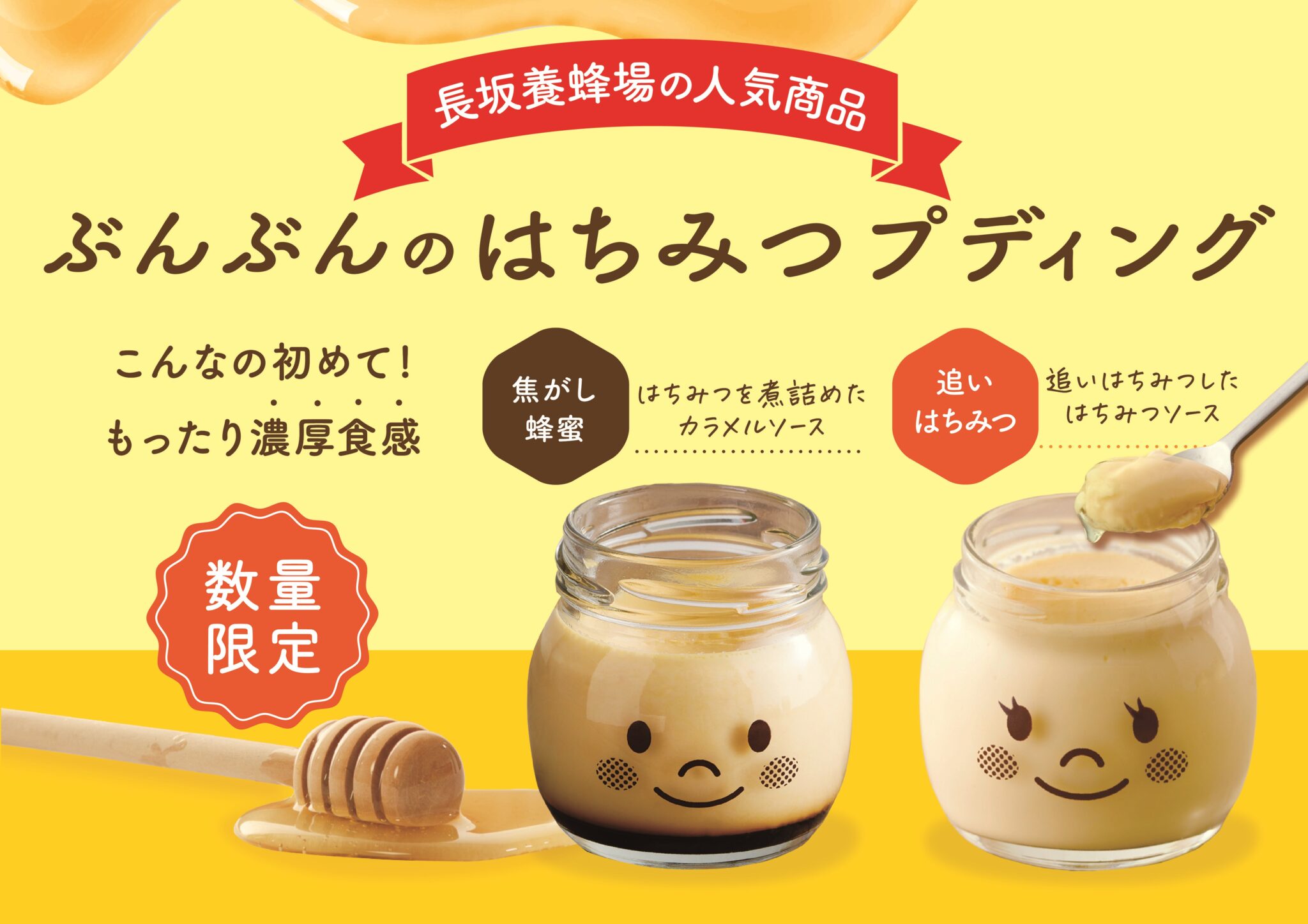 焦がし蜂蜜プディング