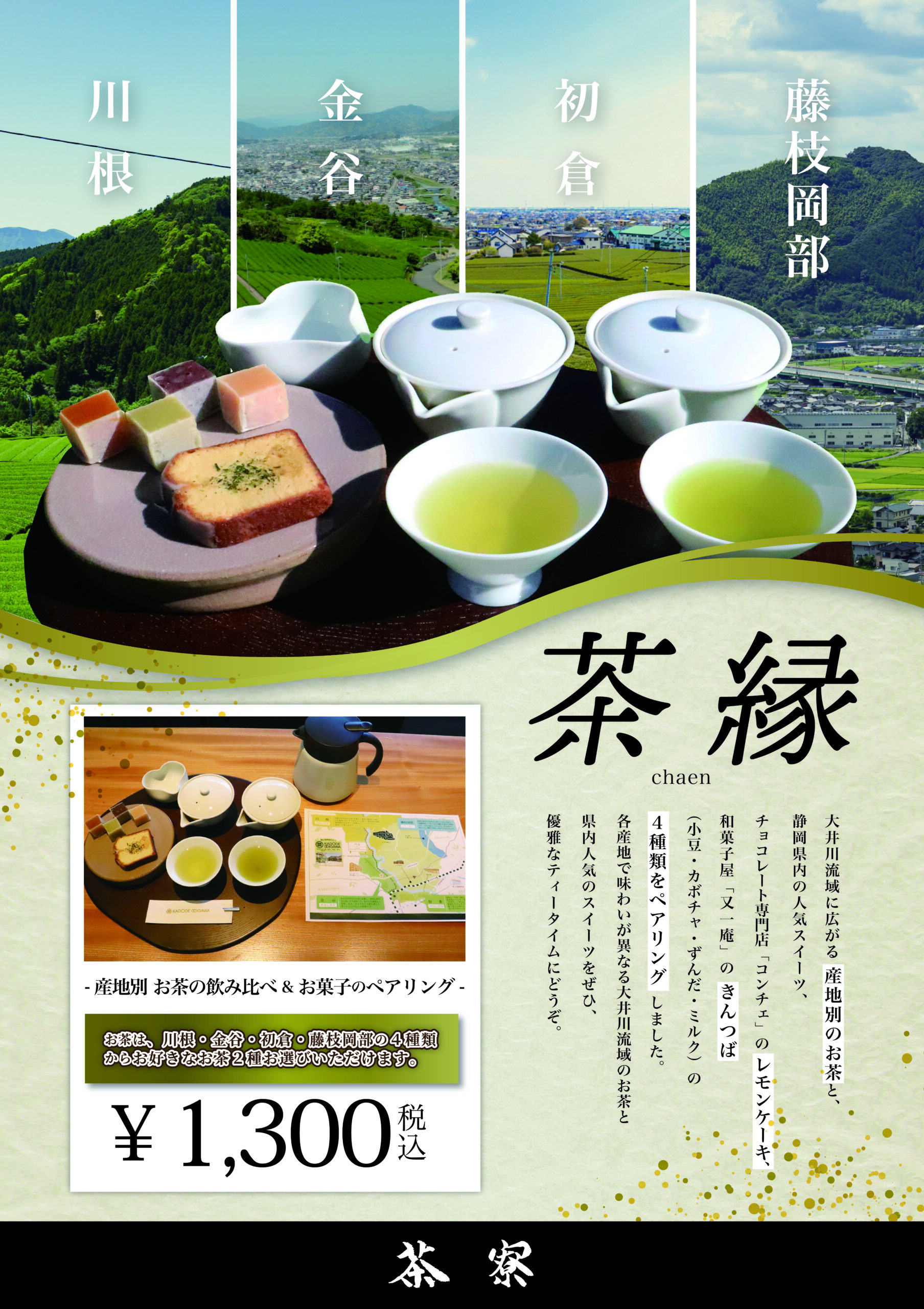 ＊1月のお茶＊5種類飲み比べセット(計20個入り＋ラテ40杯分) 販売 ＊1月のお茶＊5種類飲み比べセット(計20個入り＋ラテ40杯分)