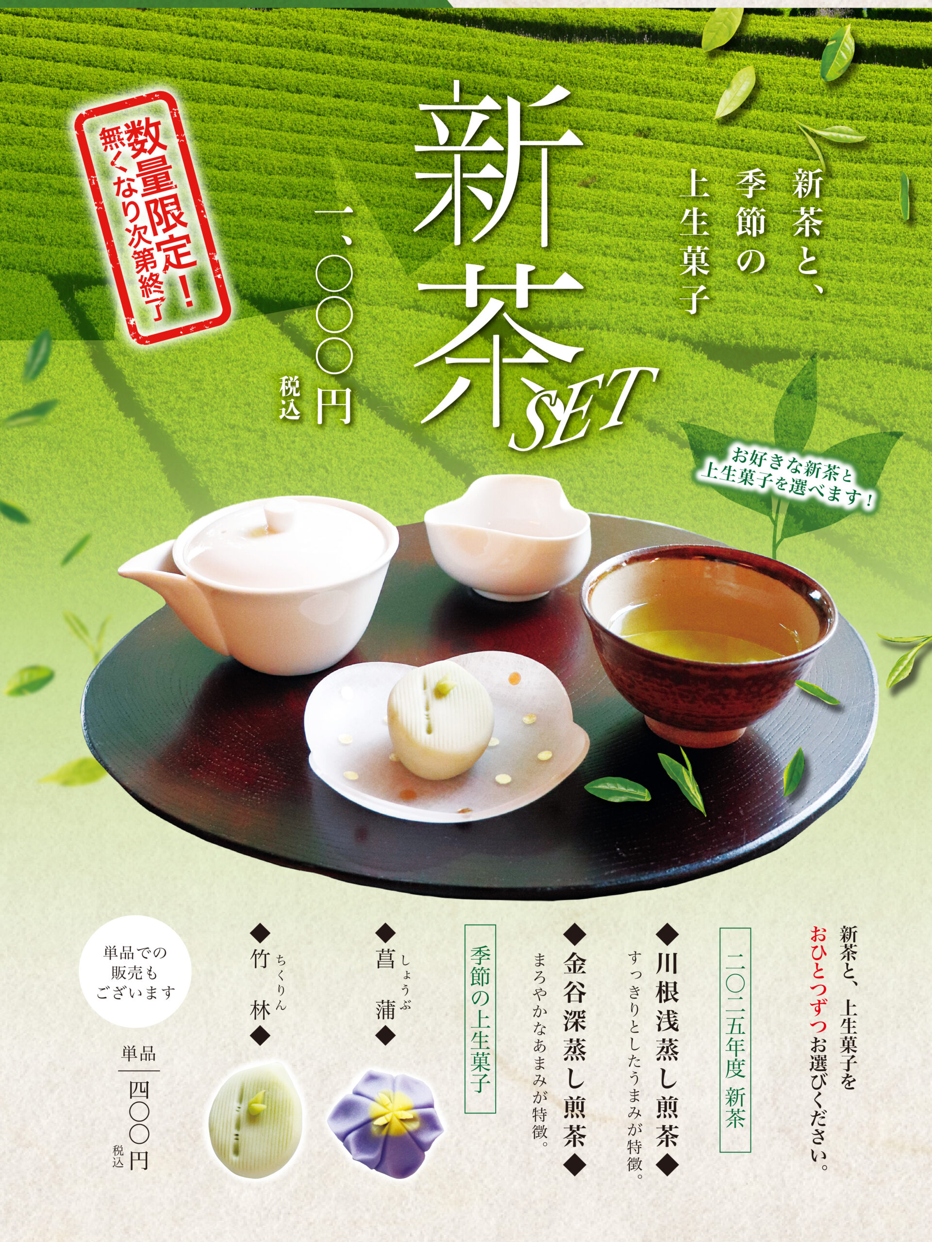 新茶と上生菓子を楽しむ「新茶セット」 - KADODE OOIGAWA