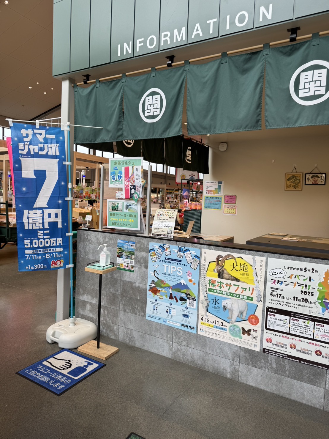 サマージャンボ宝くじ販売中 - KADODE OOIGAWA