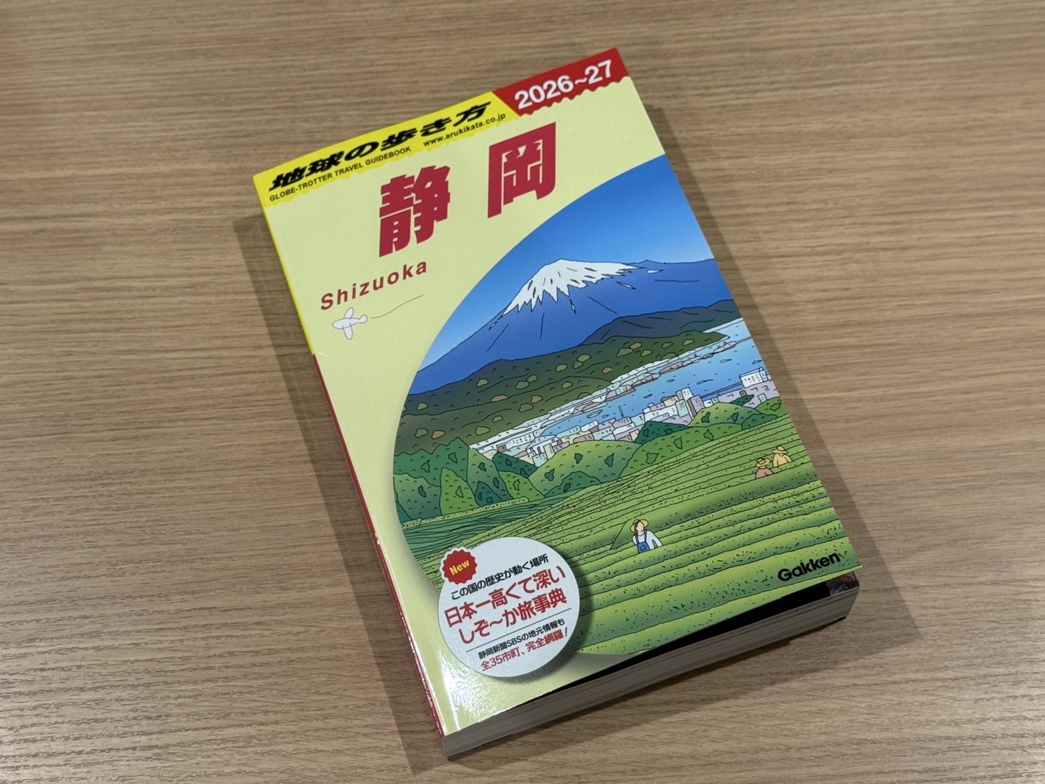 メディア】地球の歩き方に掲載していただきました - KADODE OOIGAWA