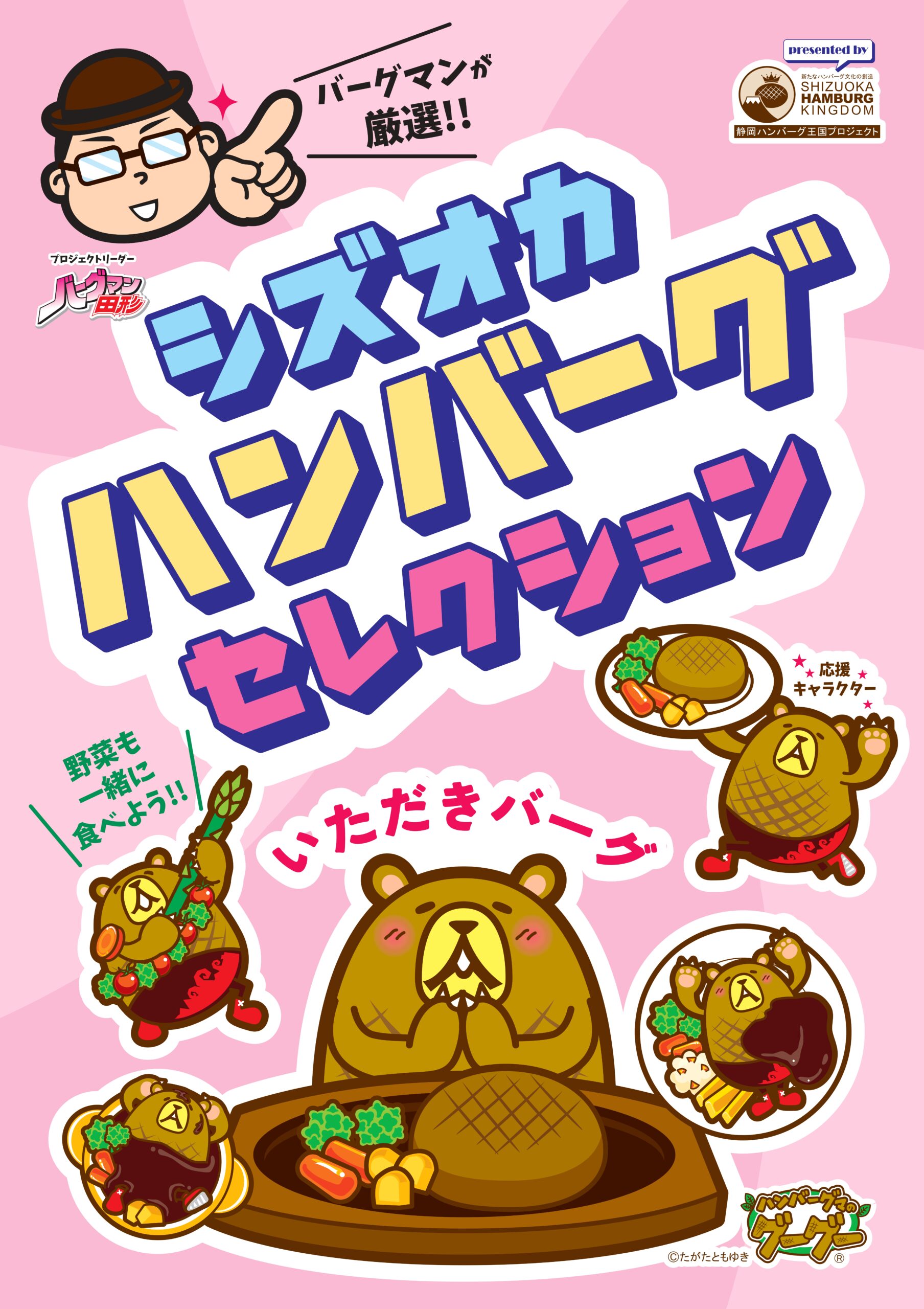 静岡の“ご当地ハンバーグ”が大集合！野菜マルシェに「シズオカ