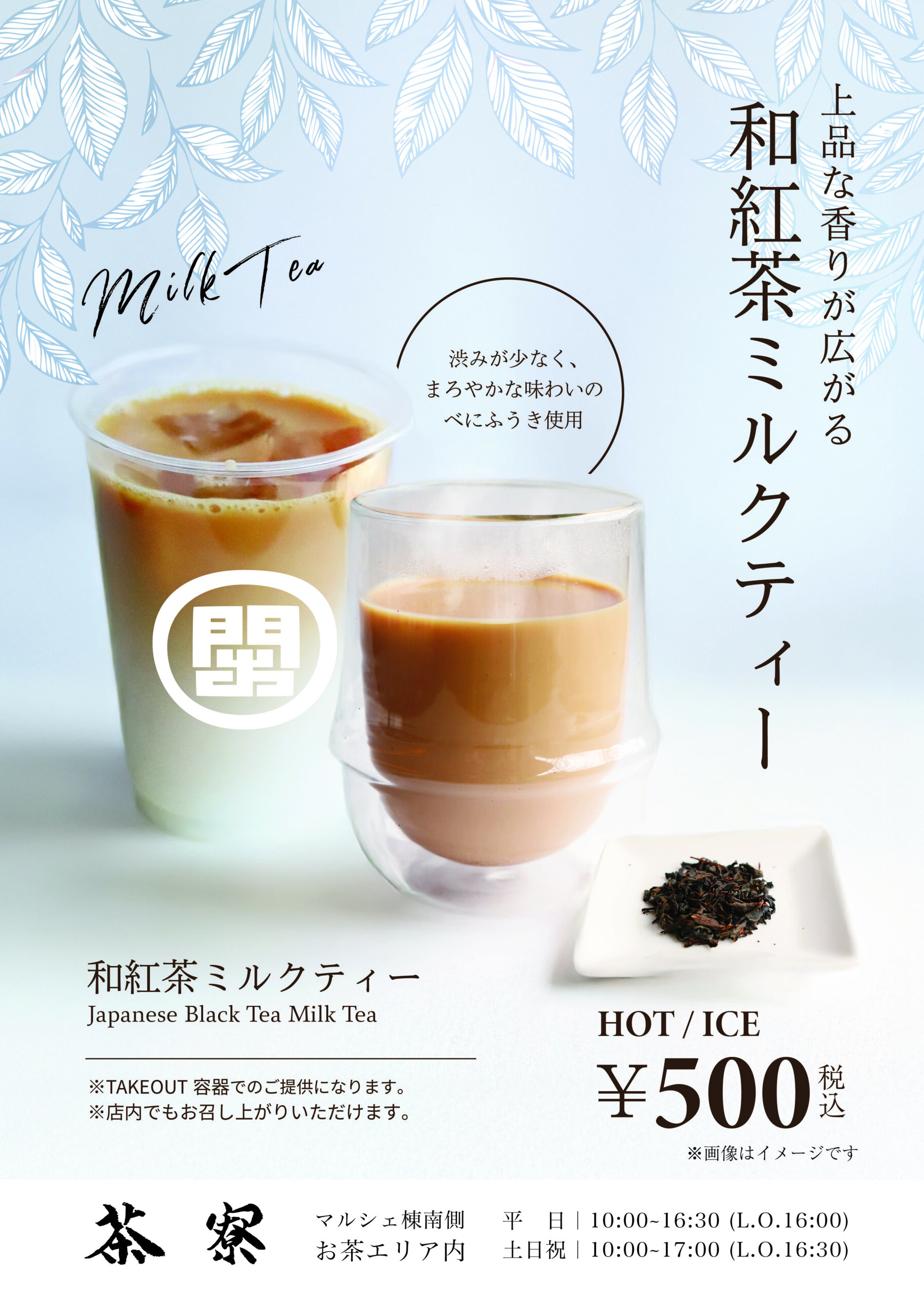 茶寮】1月14日（水）新商品発売のお知らせ - KADODE OOIGAWA