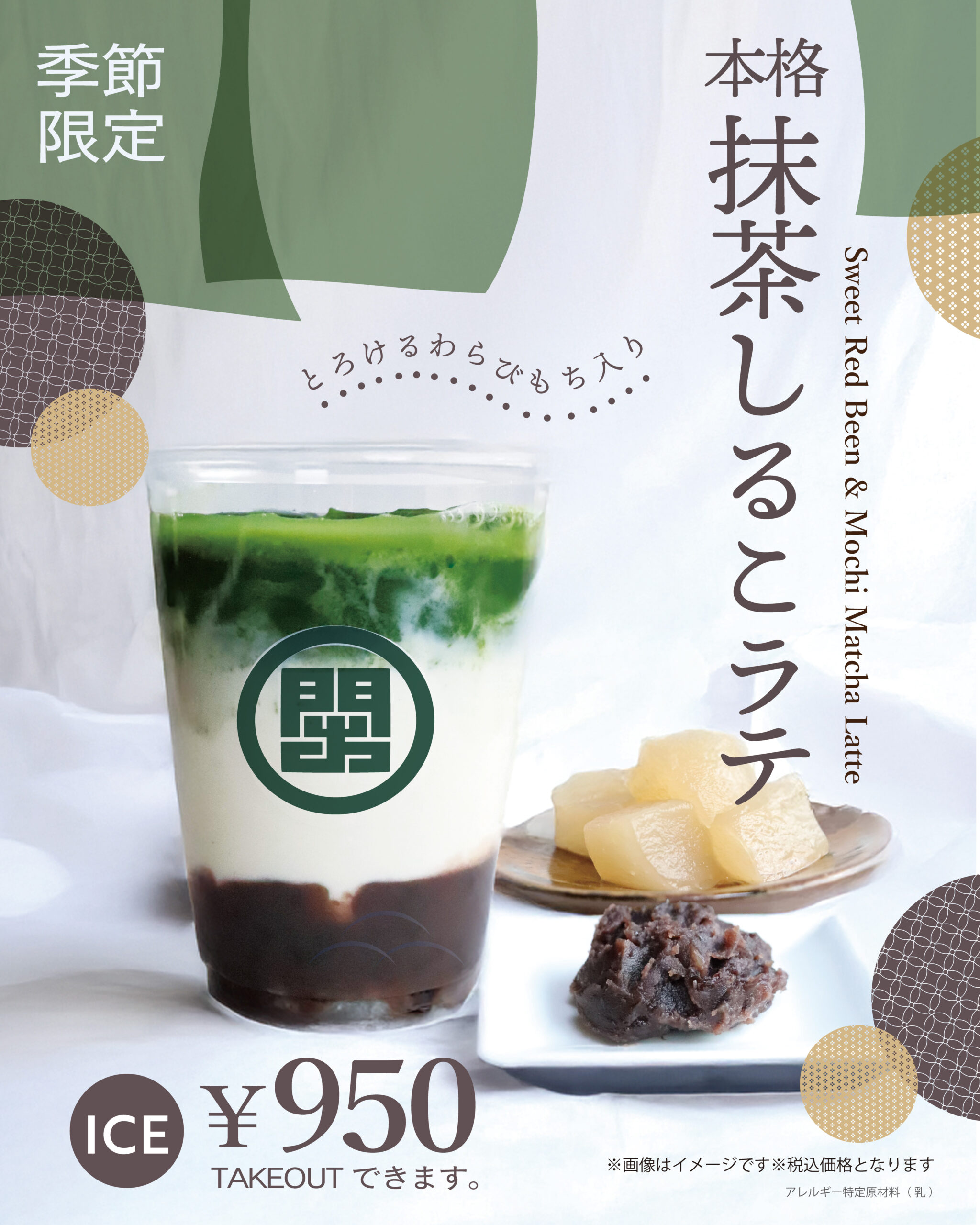 茶寮》4月1日新メニュー発売のお知らせ - KADODE OOIGAWA