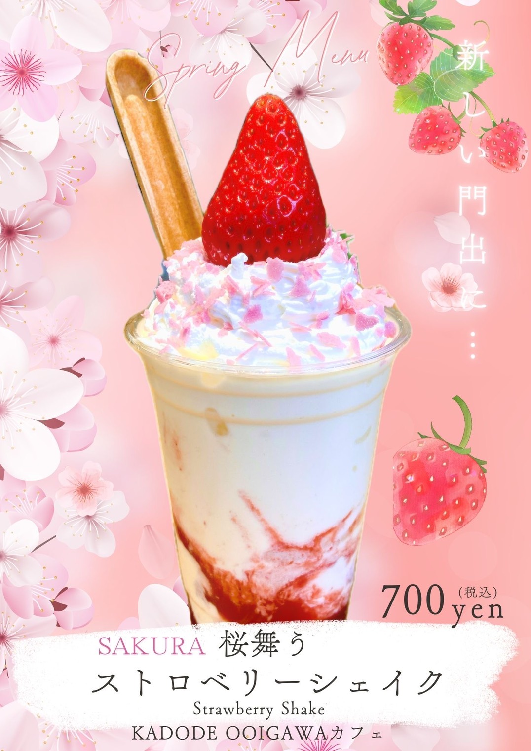 カフェ》桜舞うストロベリーシェイク新発売 - KADODE OOIGAWA