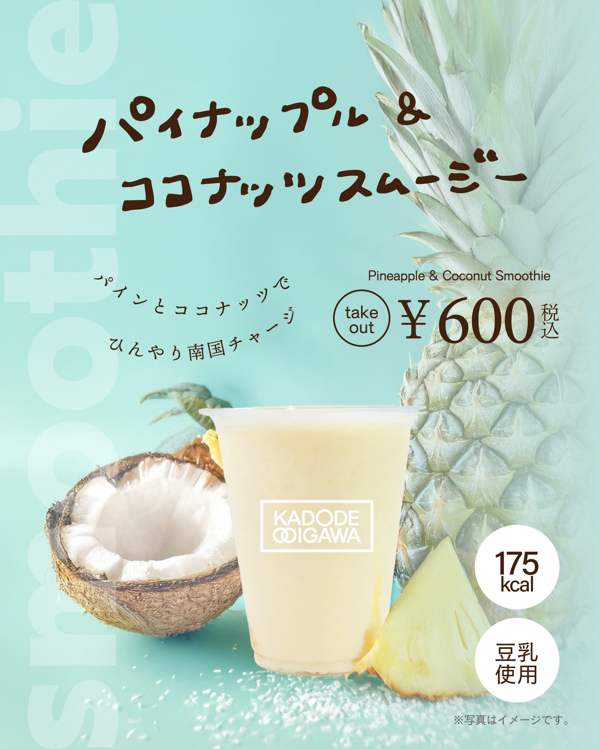 カラーススムージー 初夏にぴったりの期間限定スムージーが新登場！ - KADODE OOIGAWA