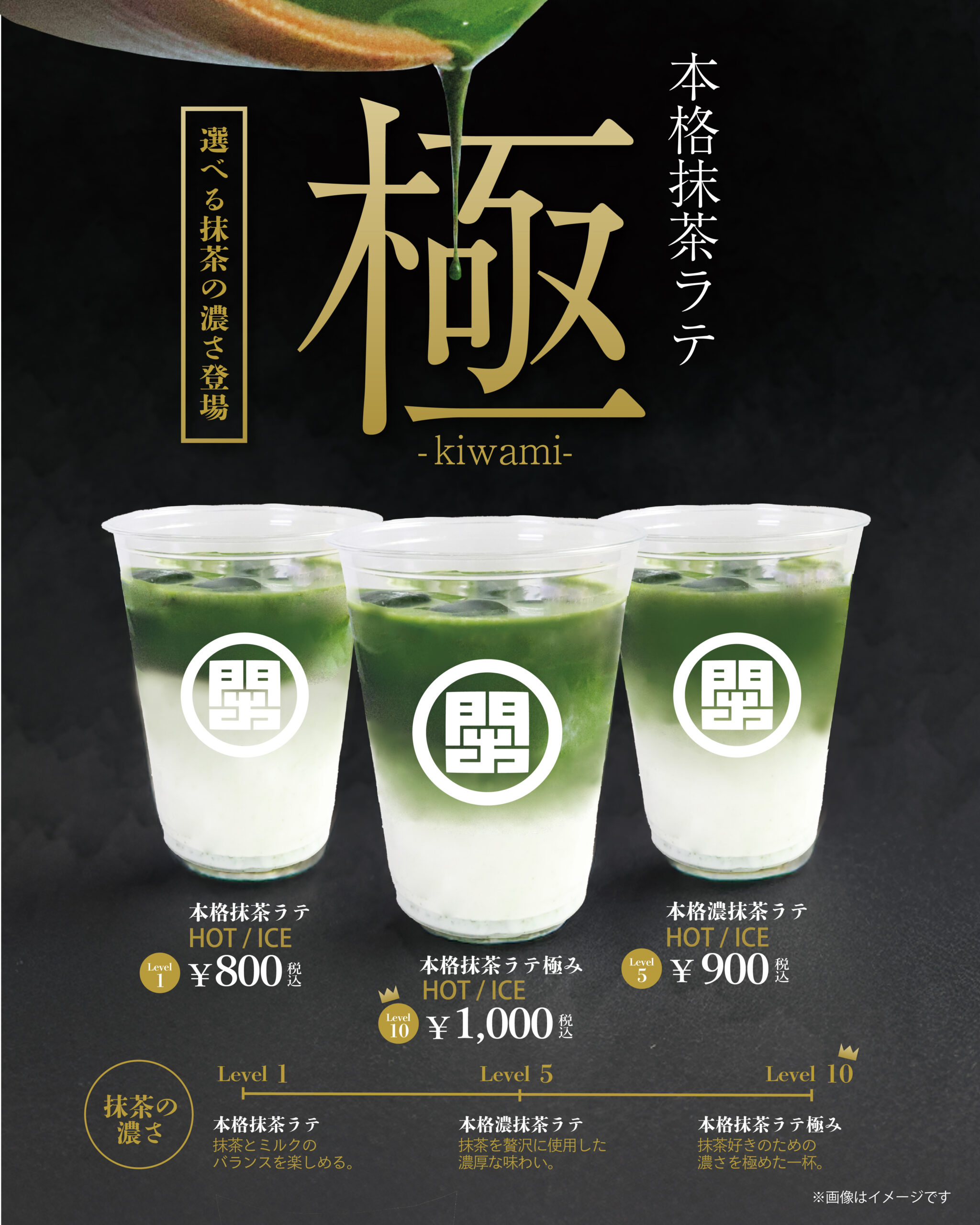 選べる3つの濃さ！茶寮の本格抹茶ラテ - KADODE OOIGAWA