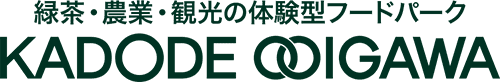 緑茶・農業・観光の体験型フードパーク KADODE OOIGAWA